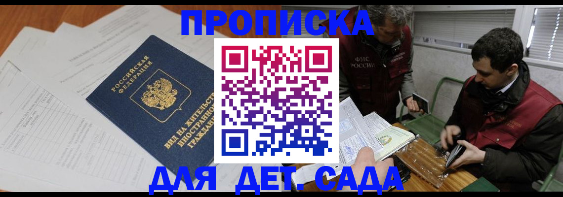 прописка законно в Заозёрном