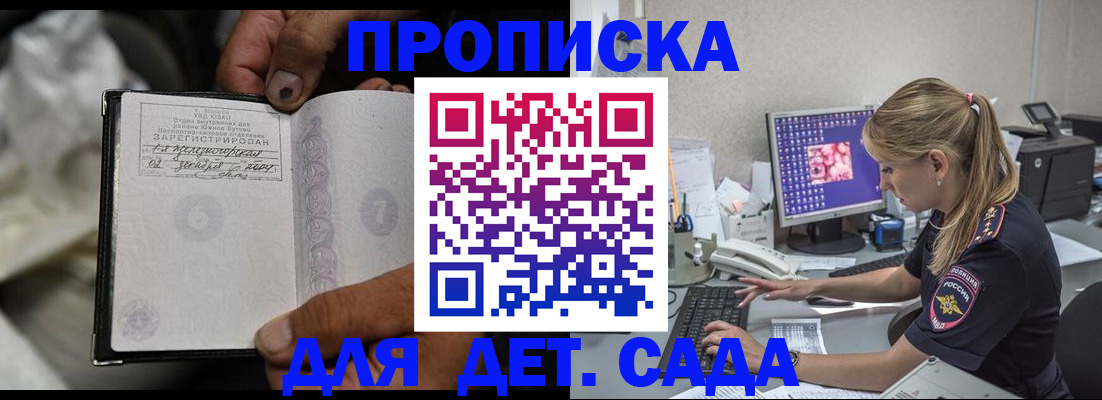 прописка ребенка в Заозёрном