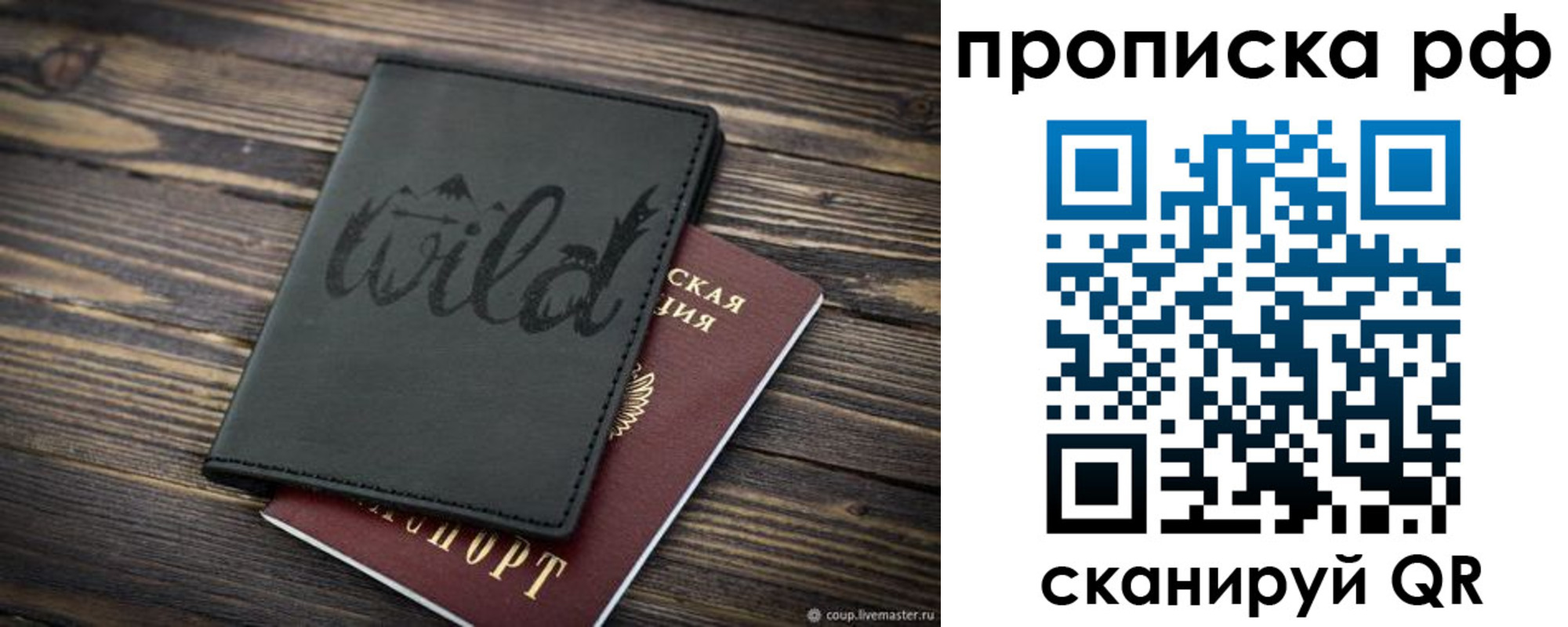 прописка в Заозёрном