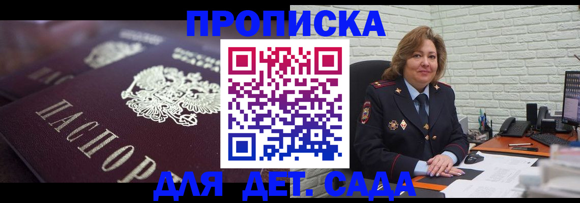 временная регистрация недорого в Заозёрном