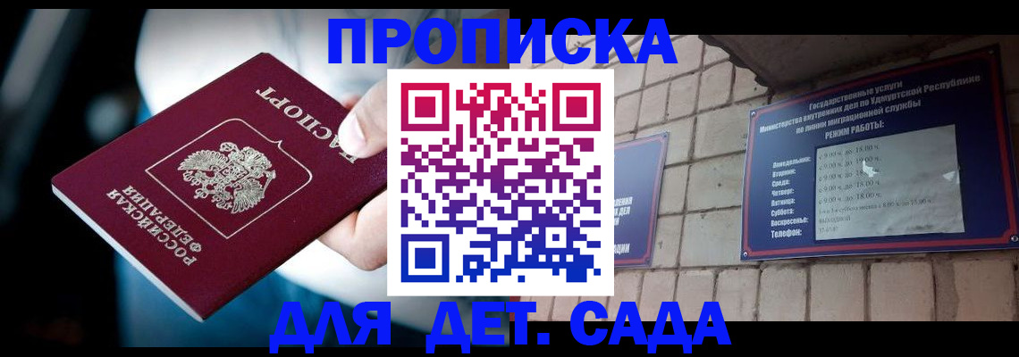 купить прописку в Заозёрном