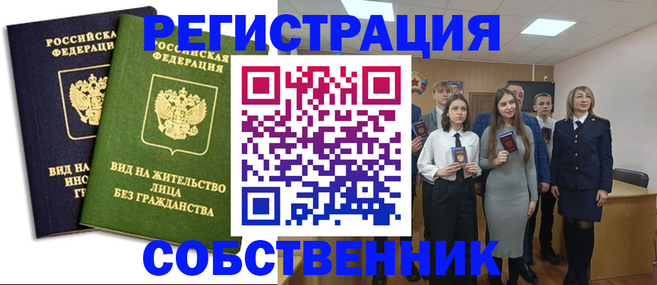 временная регистрация для школы в Заозёрном