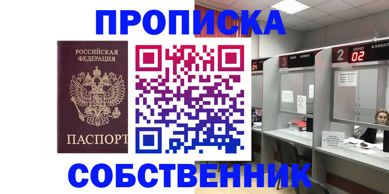 прописка для военкомата в Заозёрном